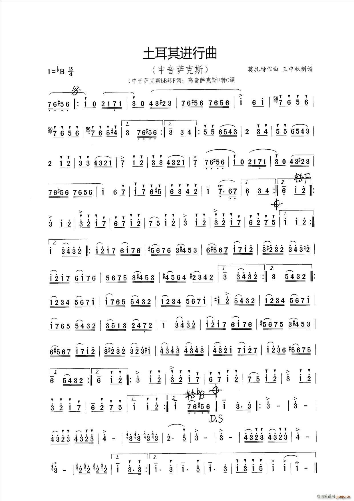 土耳其进行曲 萨克斯变奏曲(十字及以上)1