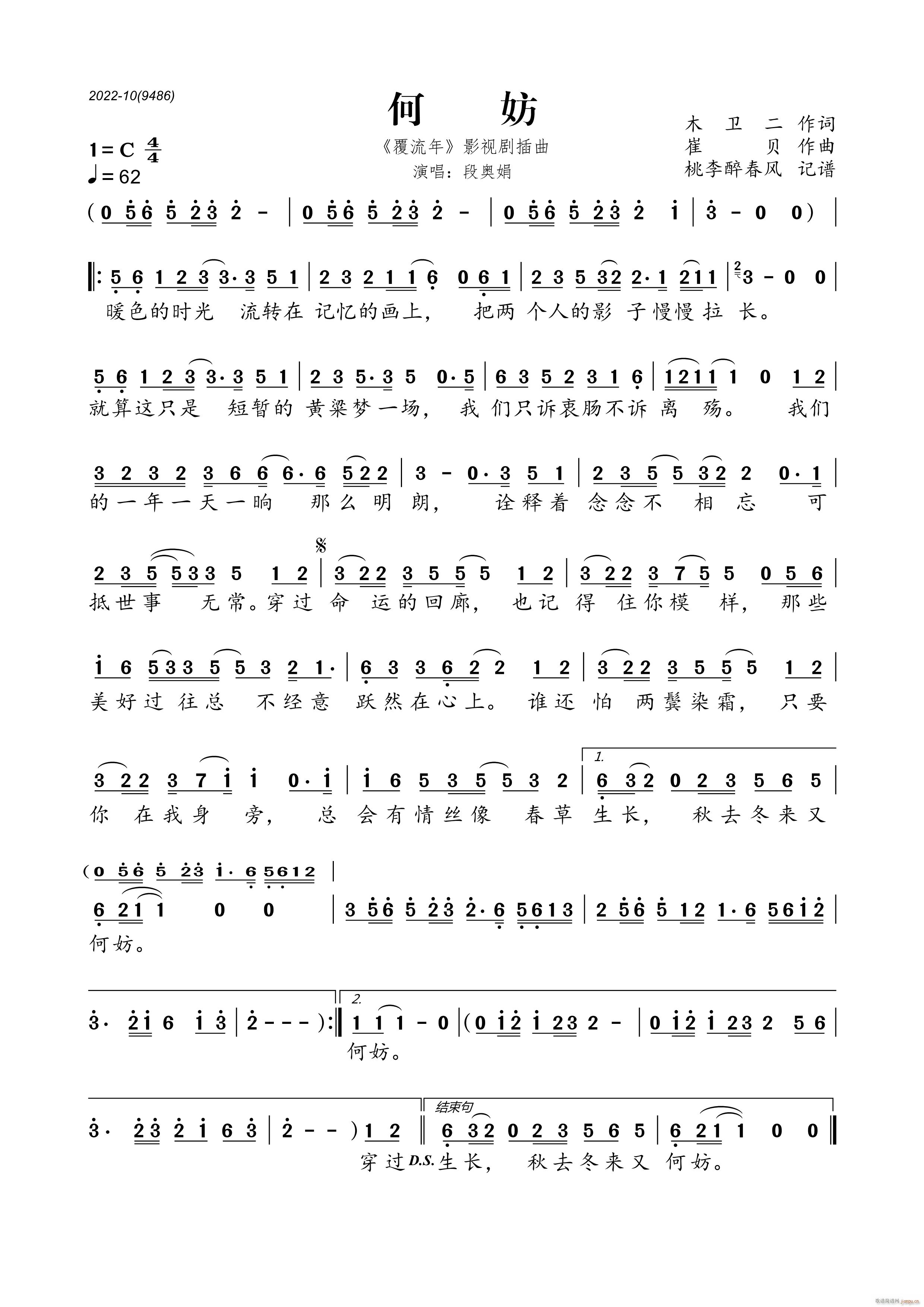 何妨 覆流年 影视剧插曲(十字及以上)1