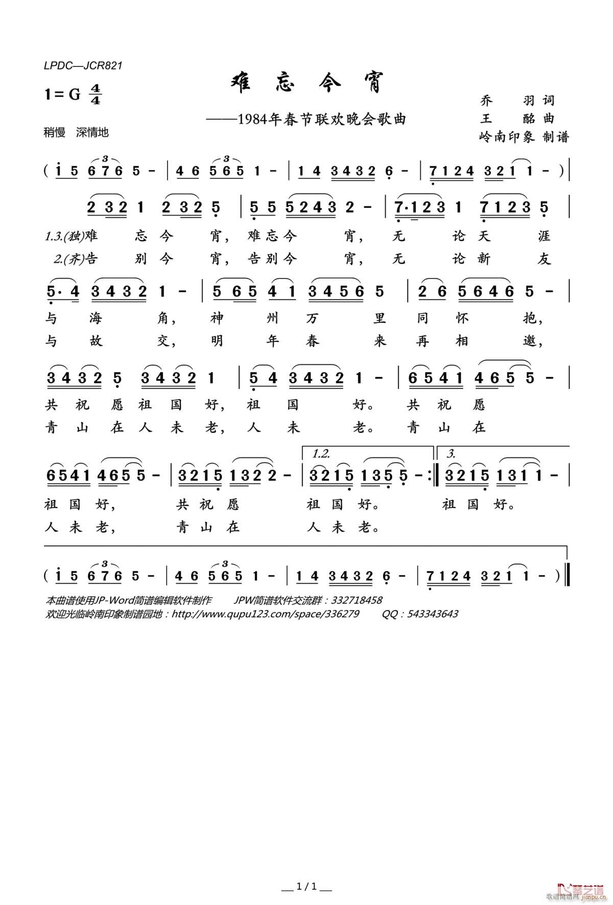 难忘今宵 G调版伴奏(十字及以上)1