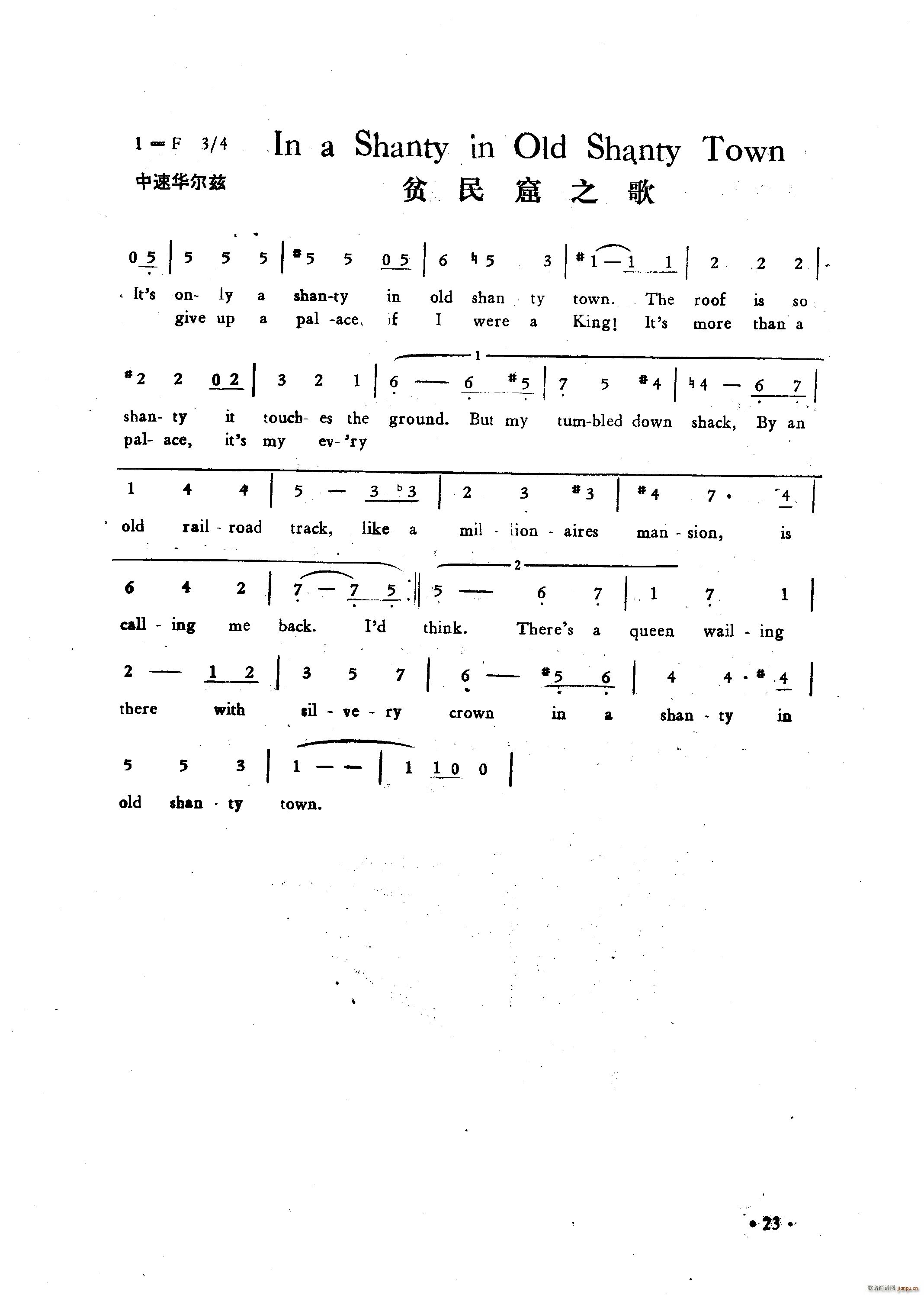 贫民窟之歌 In a Shanty in Old Shanty Town(十字及以上)1