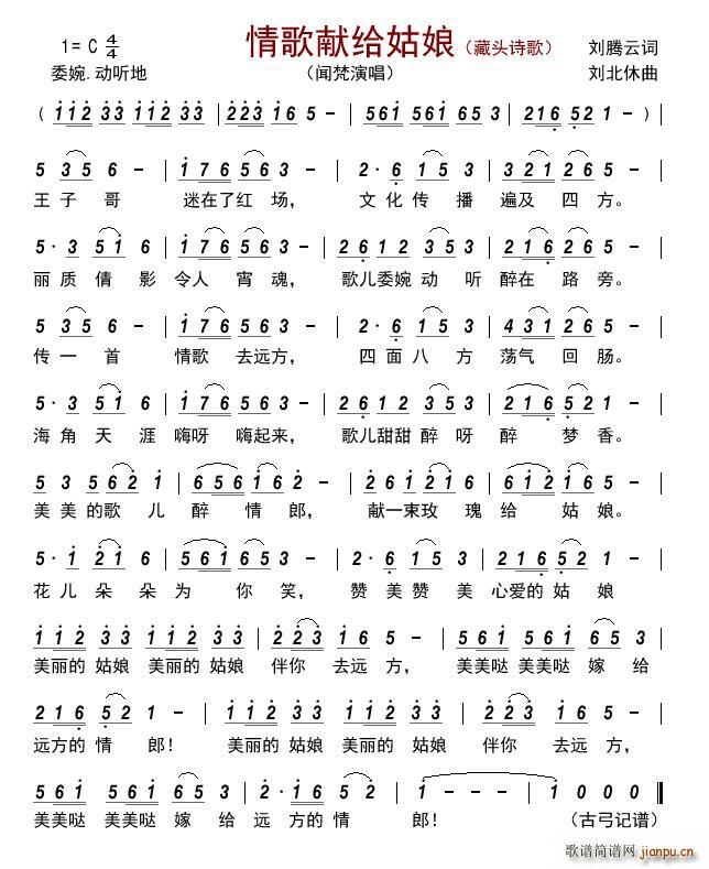情歌献给姑娘 藏头诗歌(十字及以上)1