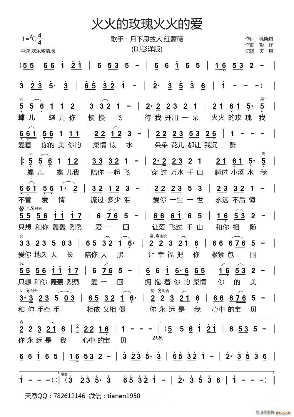 火火的玫瑰火火的爱 DJ彭洋版(十字及以上)1