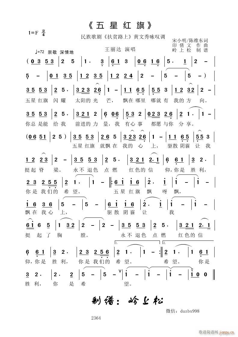 五星红旗 民族歌剧 扶贫路上 黄文秀咏叹调(十字及以上)1