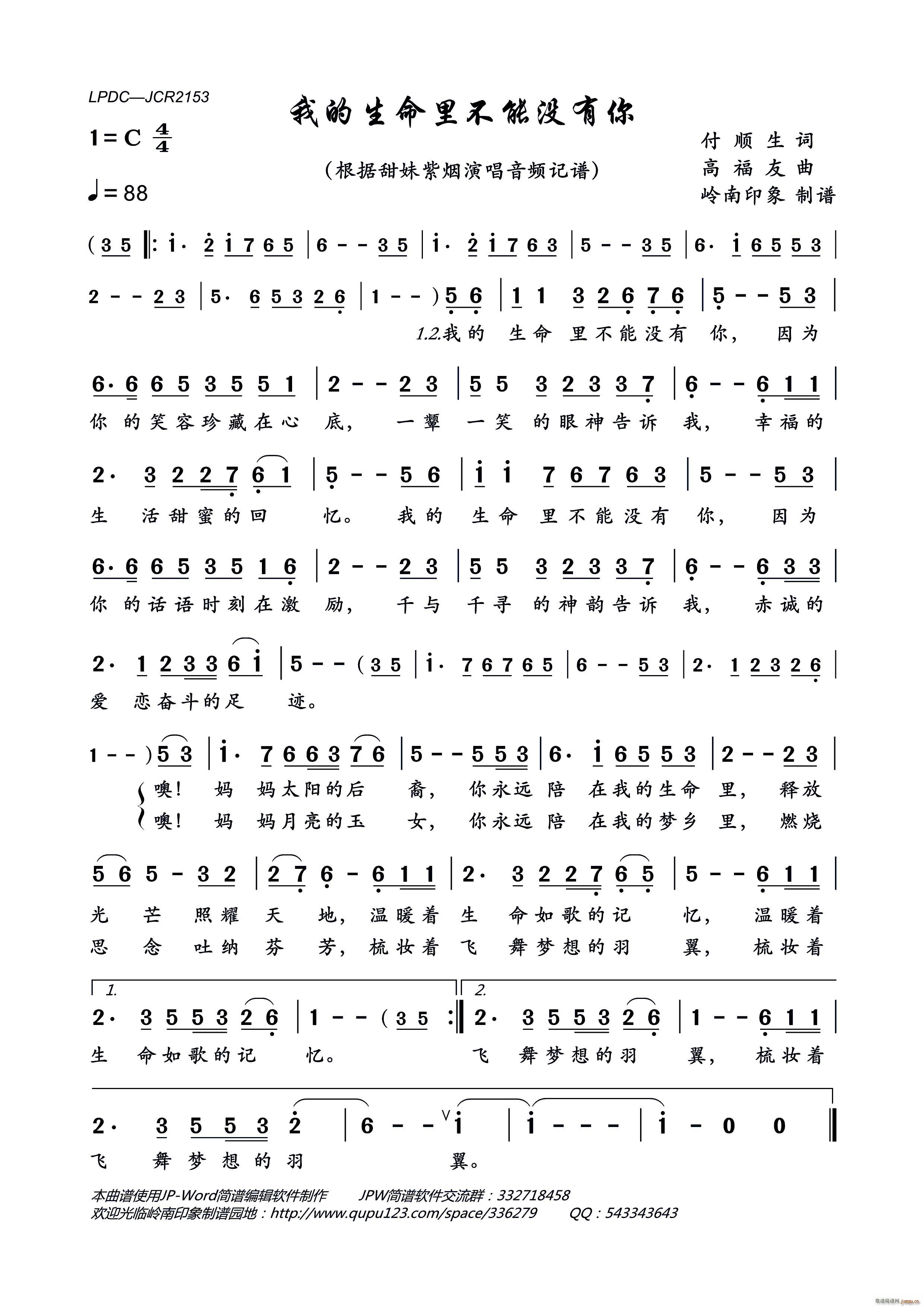 我的生命里不能没有你(十字及以上)1
