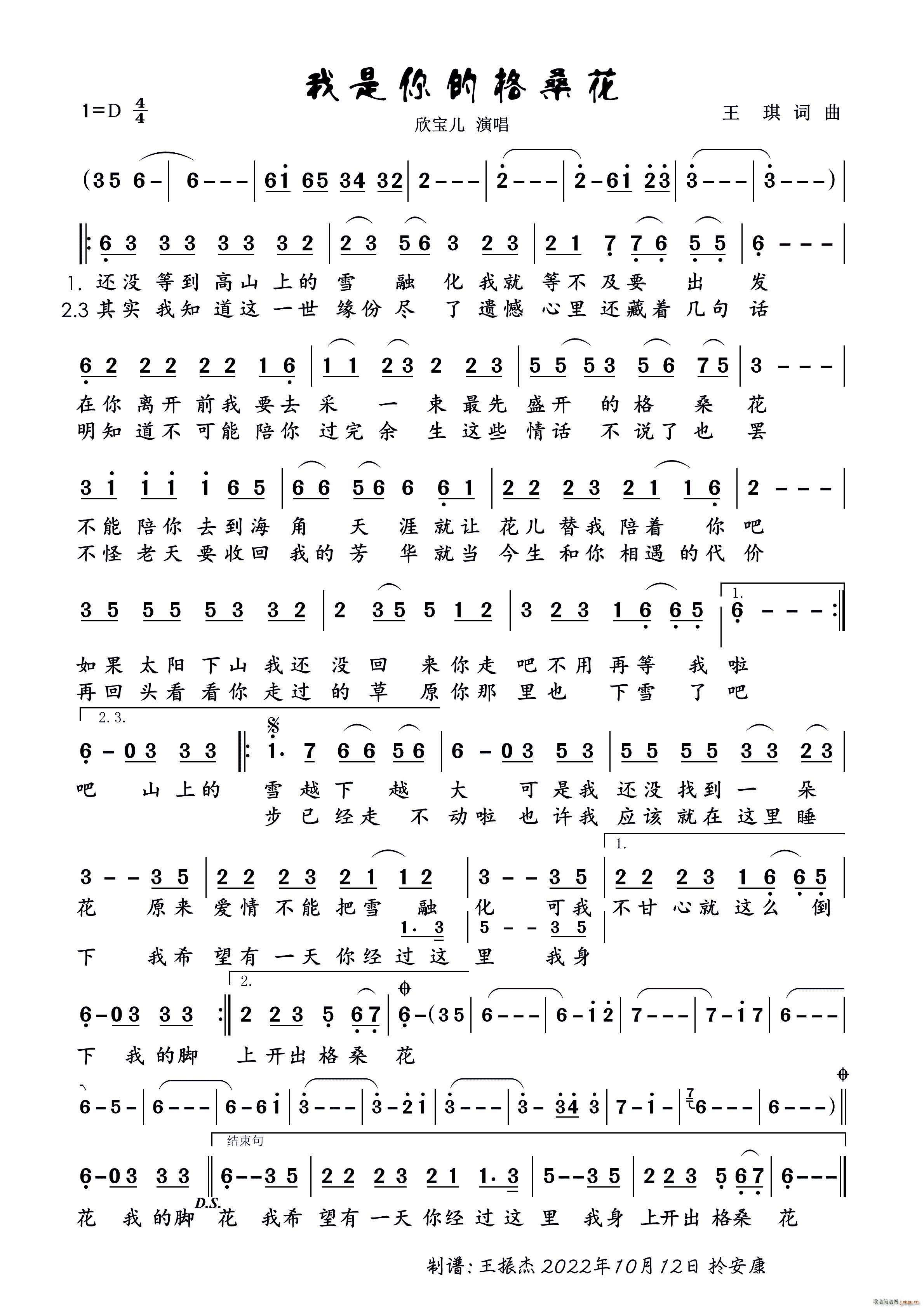 我是你的格桑花 独唱歌曲(十字及以上)1