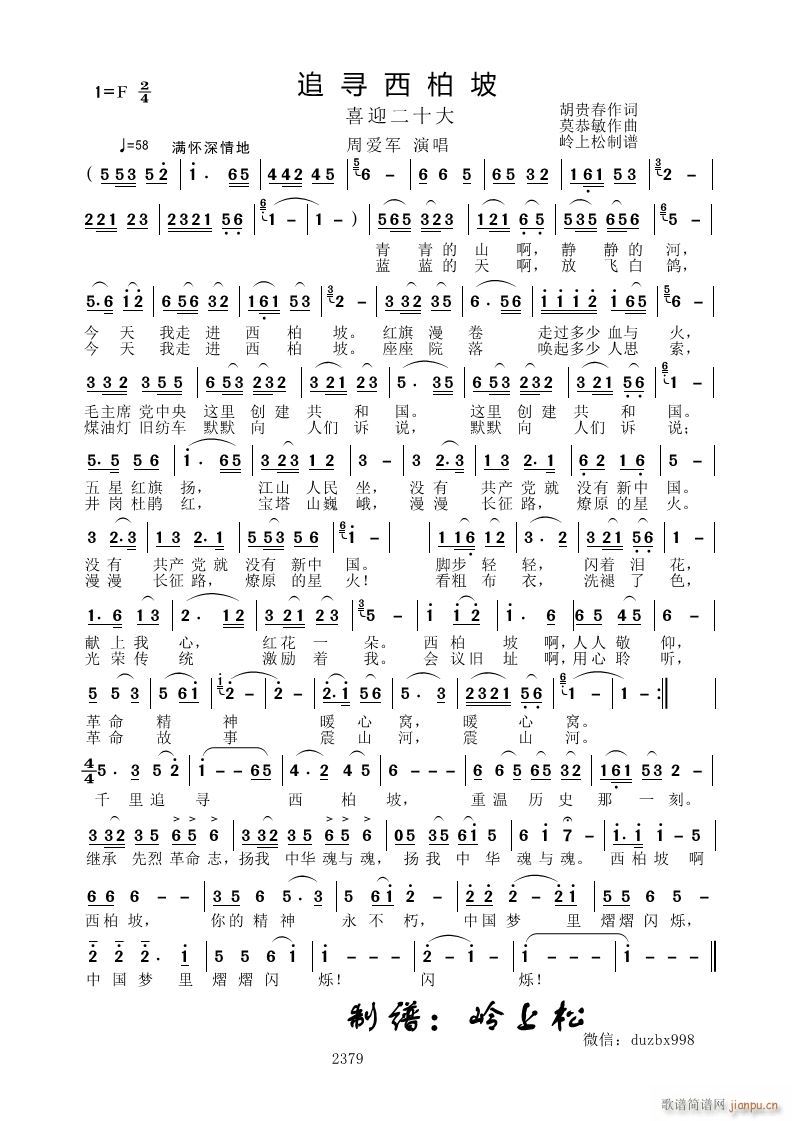 追寻西柏坡 喜迎二十大(十字及以上)1