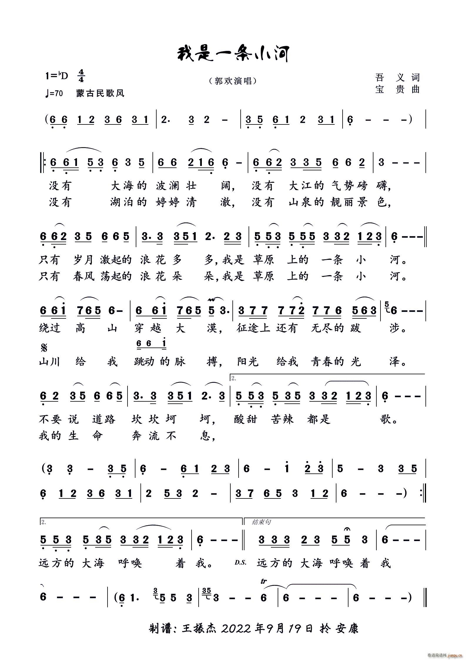我是一条小河 独唱歌曲(十字及以上)1