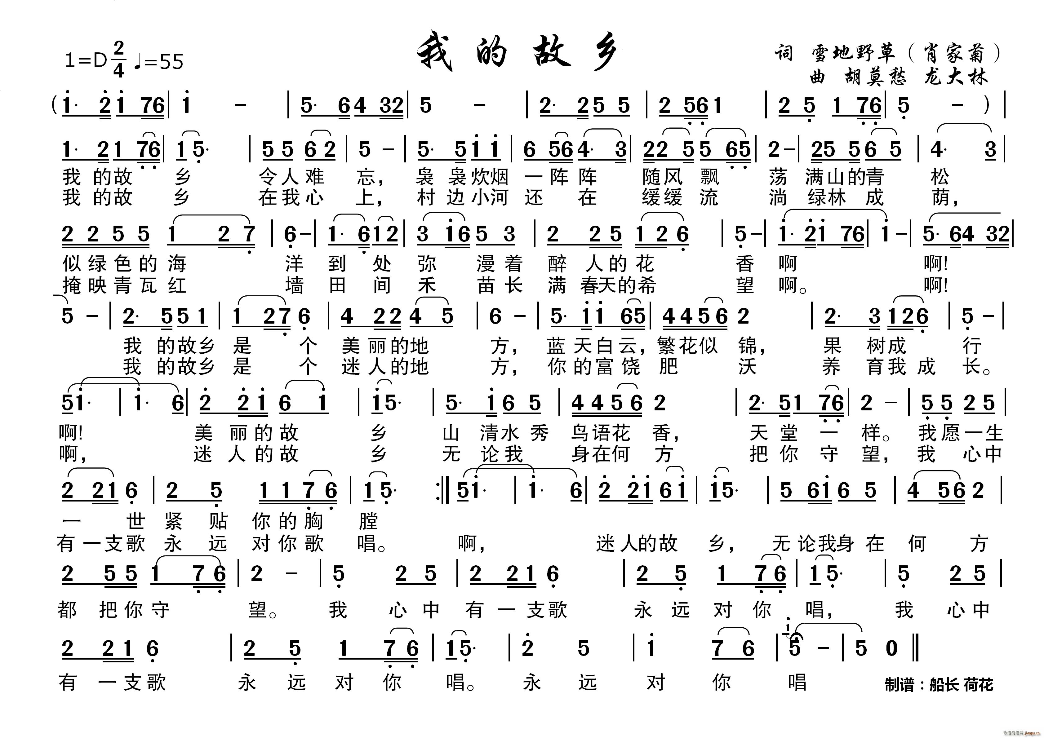我的故乡 大字号单页横版(十字及以上)1