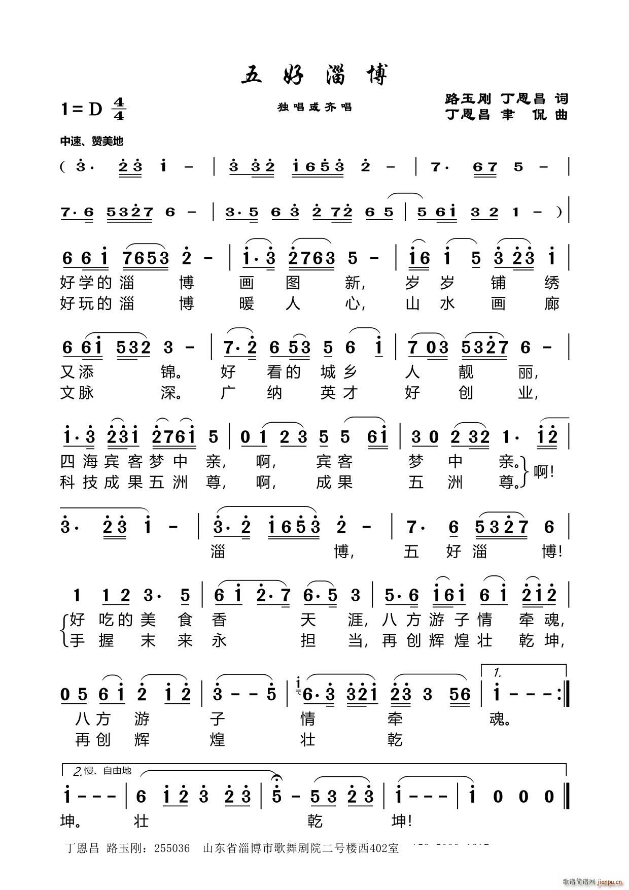 五好淄博 丁恩昌路玉刚词丁恩昌聿侃曲(十字及以上)1