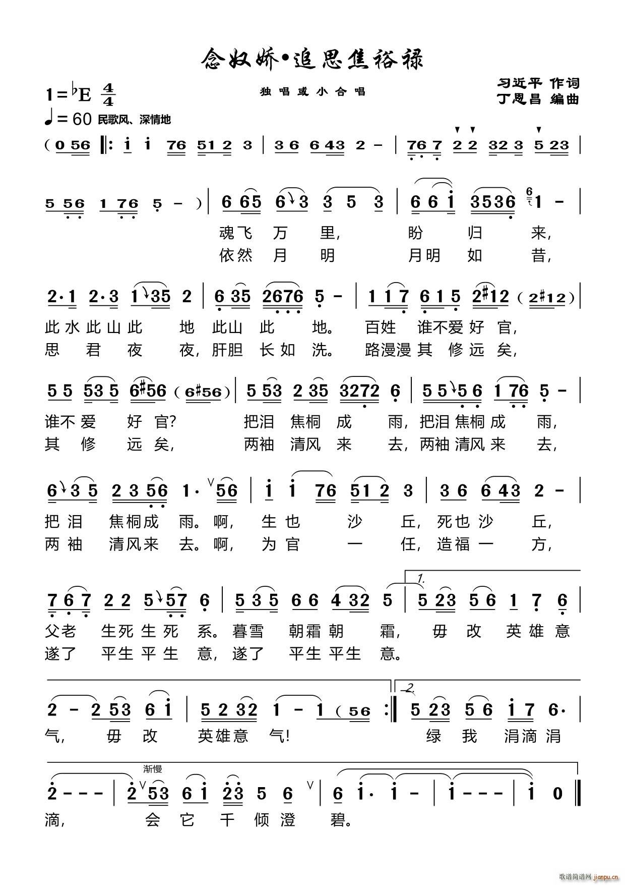 念奴娇追思焦裕禄 丁恩昌编曲(十字及以上)1
