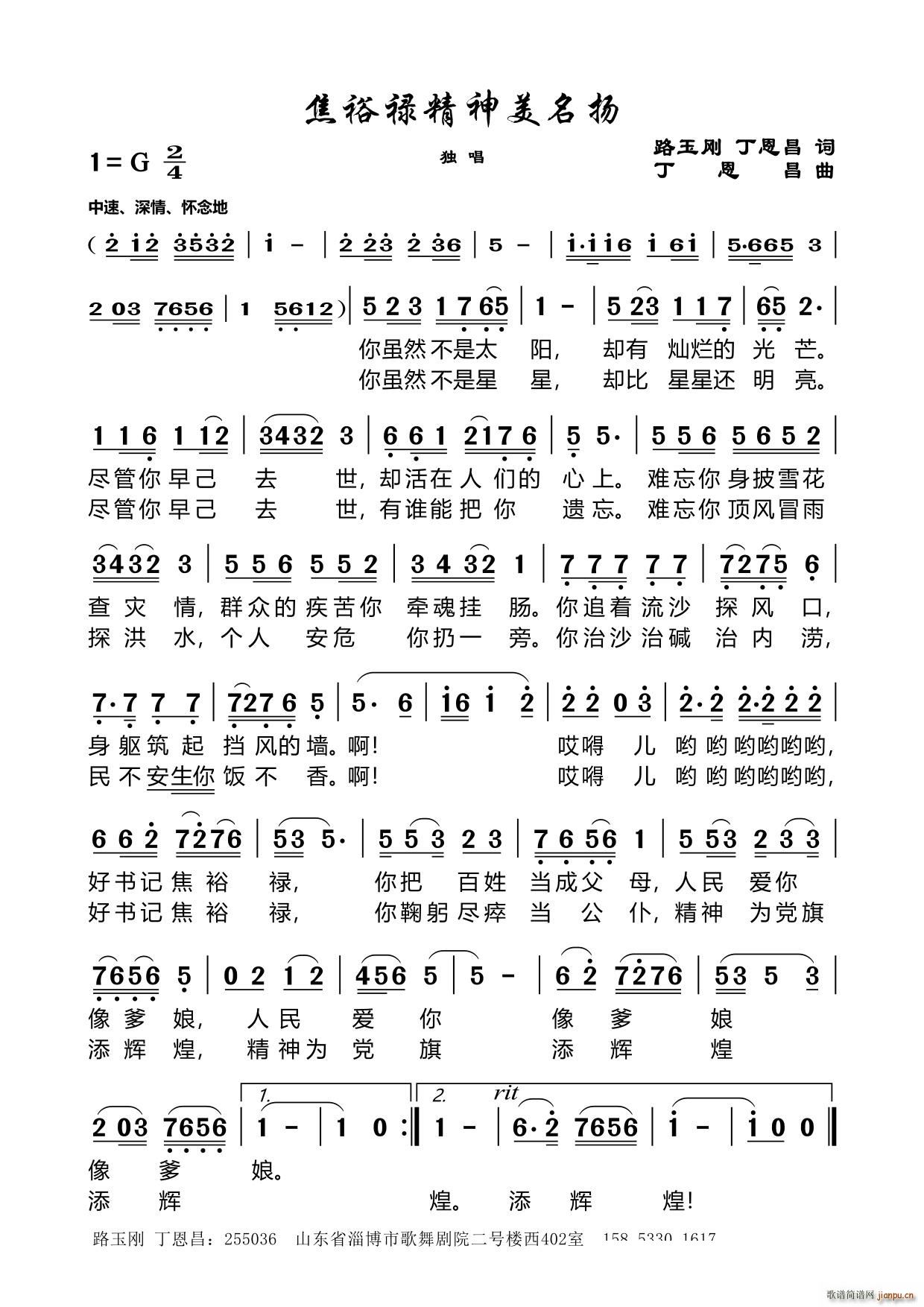 焦裕禄精神美名扬 路玉刚丁恩昌词丁恩昌曲(十字及以上)1
