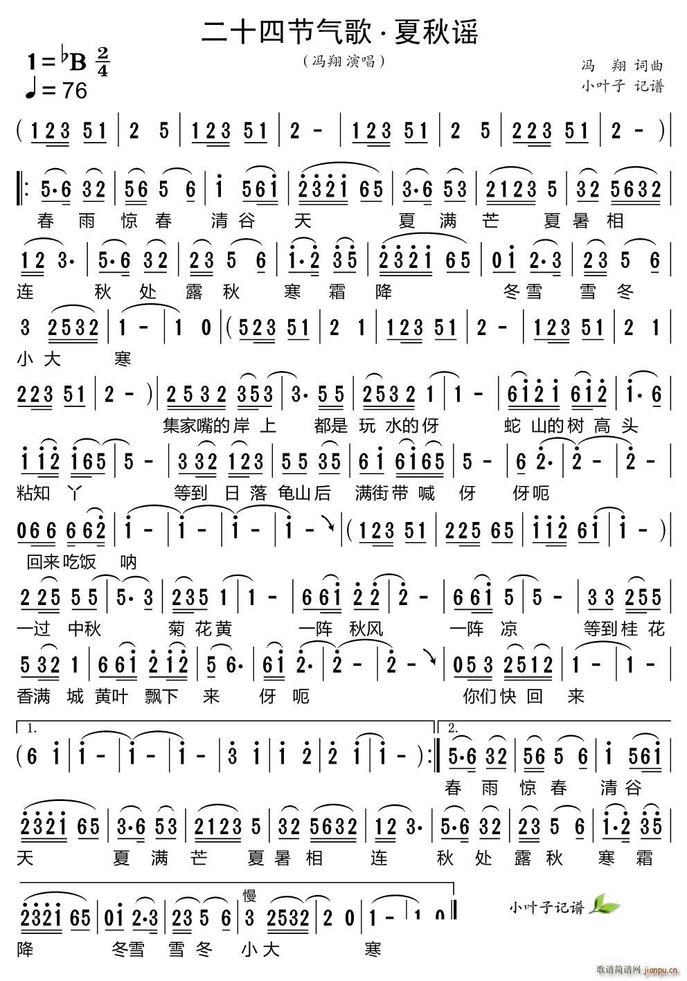 二十四节气歌 夏秋谣(十字及以上)1