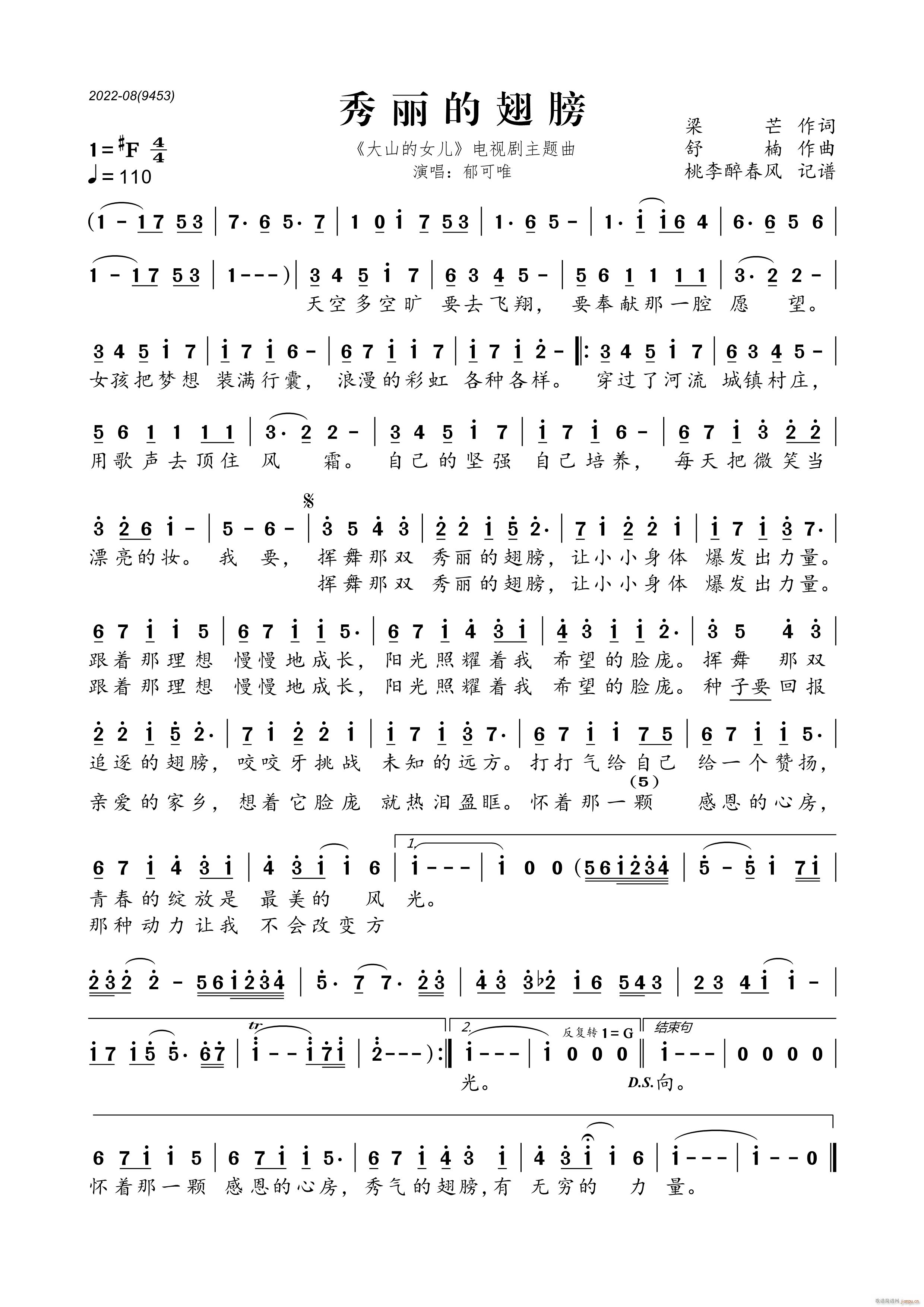 秀丽的翅膀 电视剧 大山的女儿 主题曲(十字及以上)1