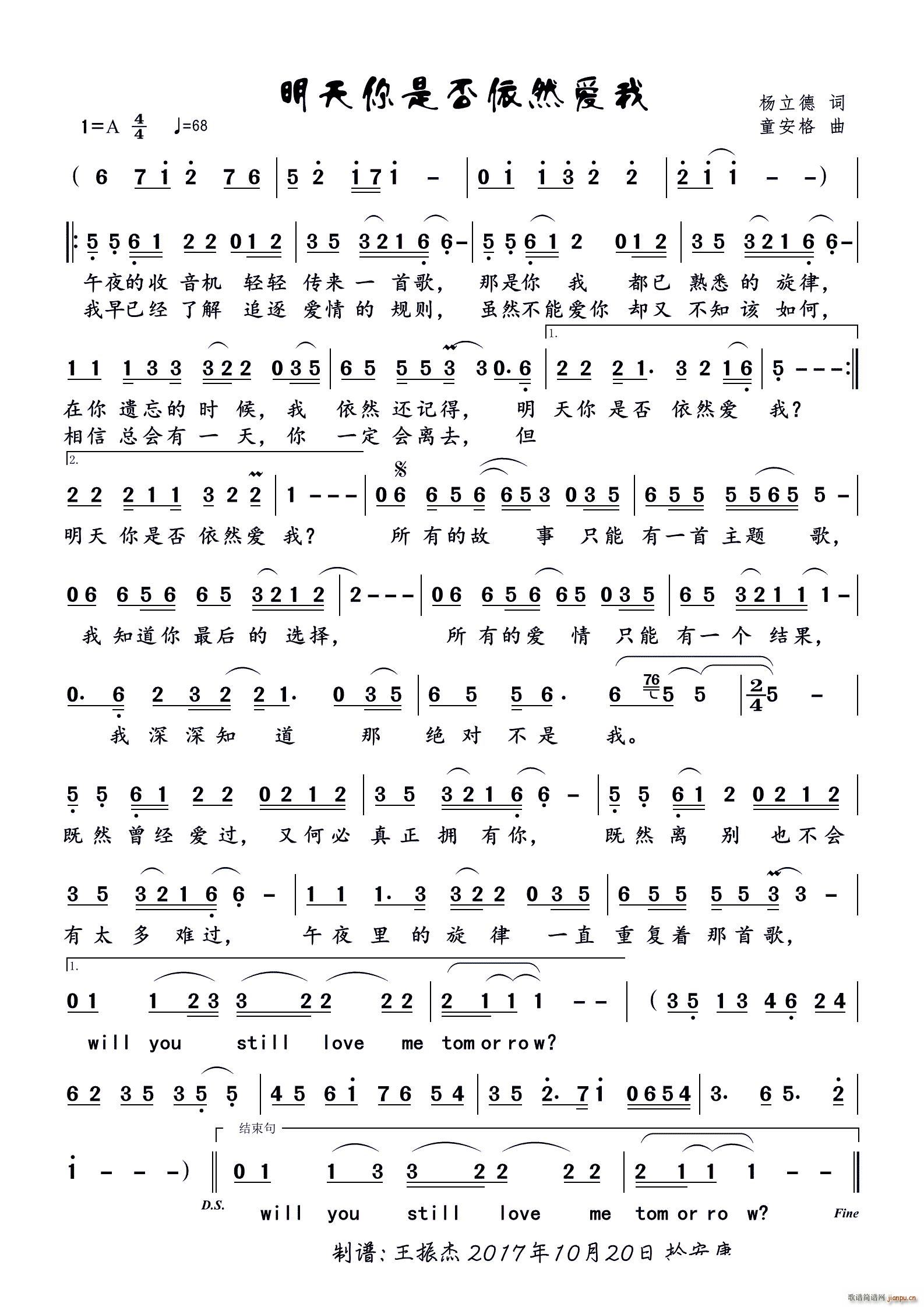 明天你是否依然爱我 女声独唱(十字及以上)1