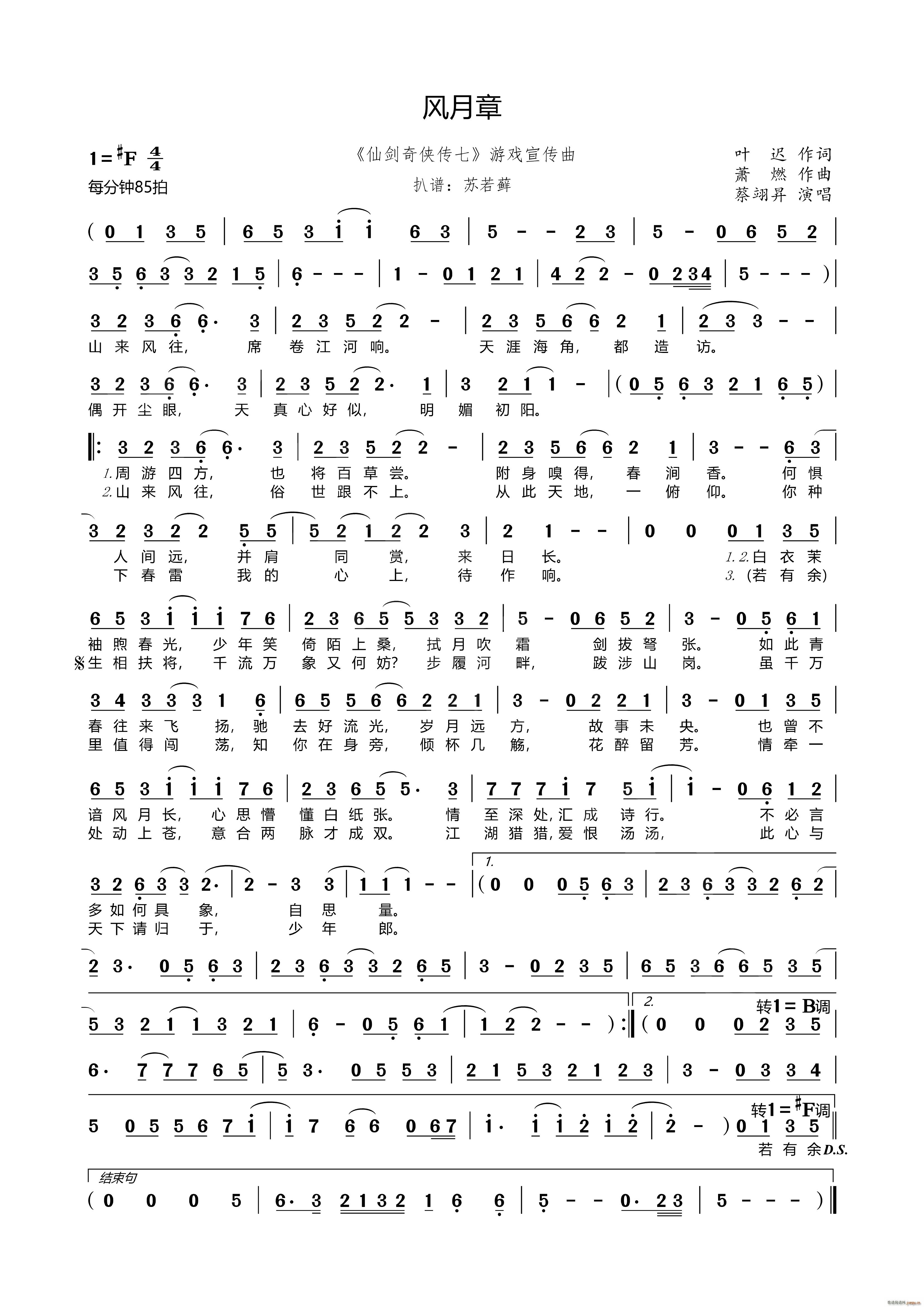 风月章 仙剑奇侠传七(十字及以上)1