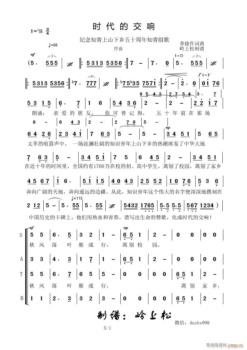 时代的交响 纪念知青上山下乡五十周年知青组歌(十字及以上)1