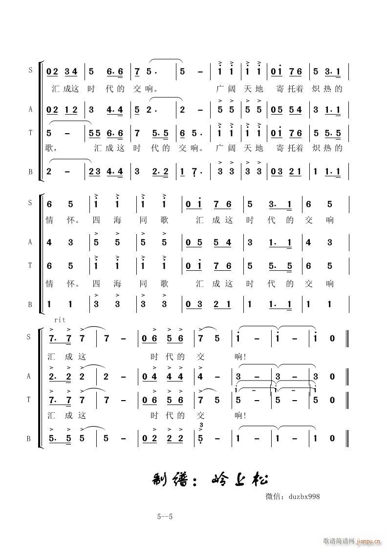 时代的交响 纪念知青上山下乡五十周年知青组歌(十字及以上)5
