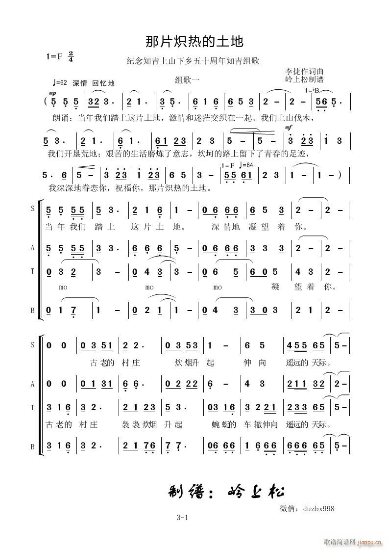 那片炽热的土地 纪念知青上山下乡五十周年知青组歌一(十字及以上)1