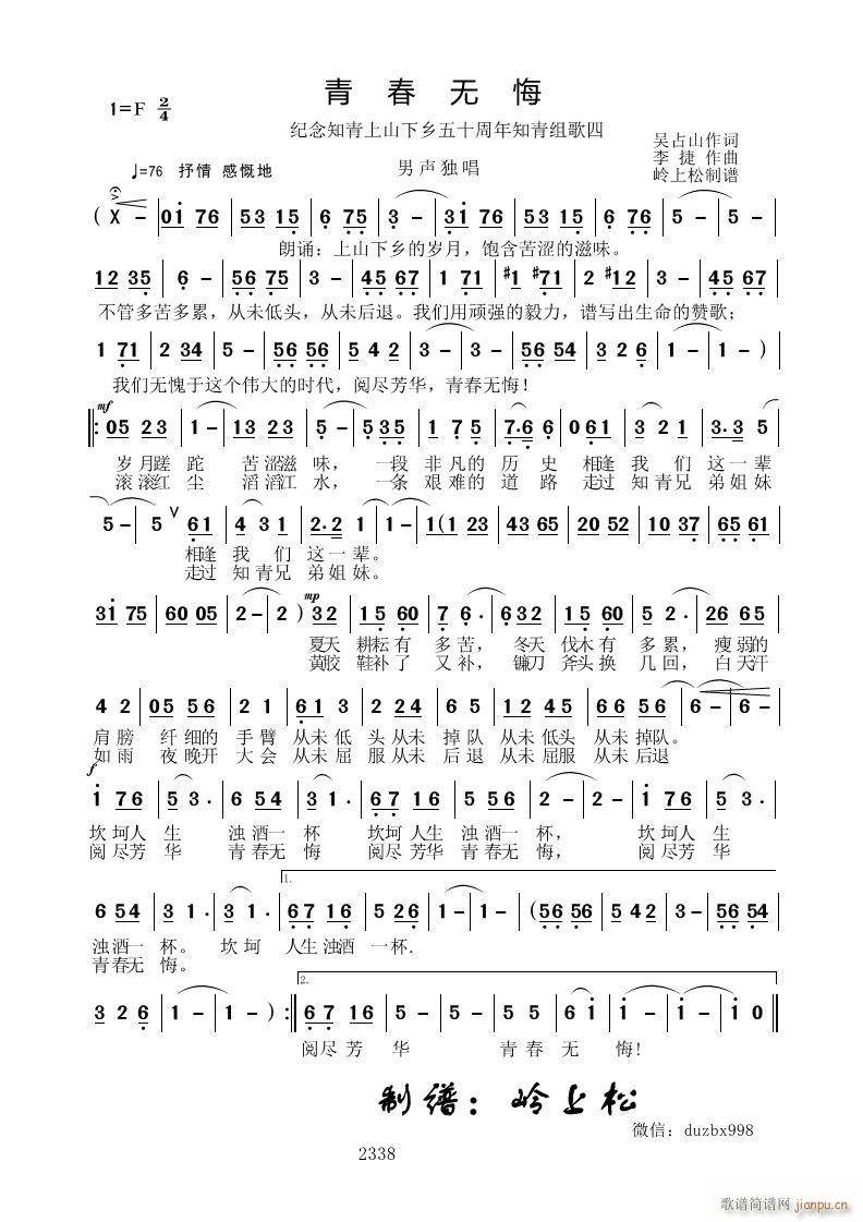 青春无悔 纪念知青上山下乡五十周年知青组歌四(十字及以上)1
