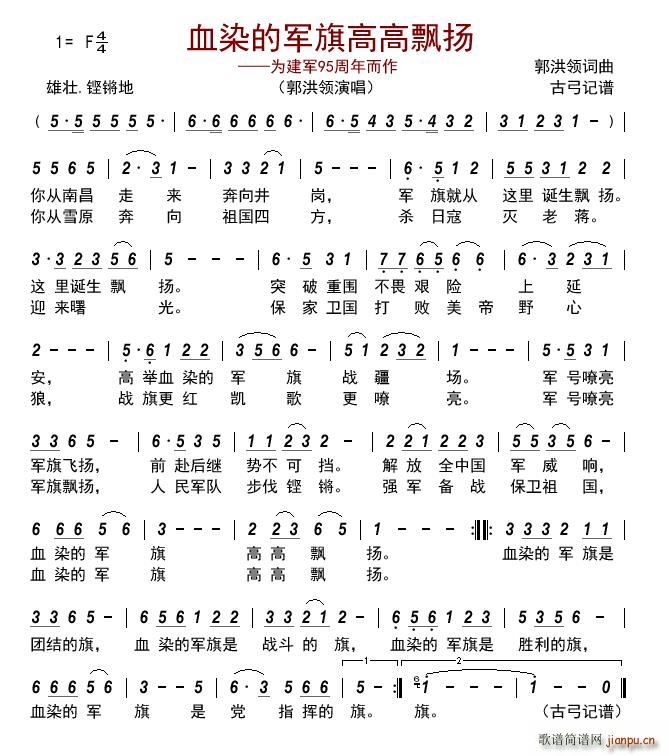 血染的军旗高高飘扬 为建军95周年而作(十字及以上)1