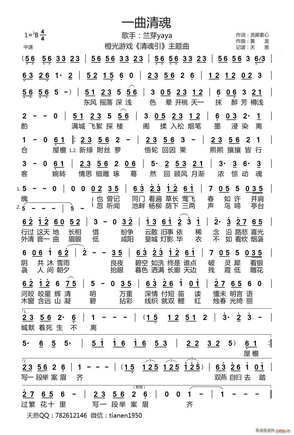 一曲清魂 橙光游戏 清魂引 主题曲(十字及以上)1