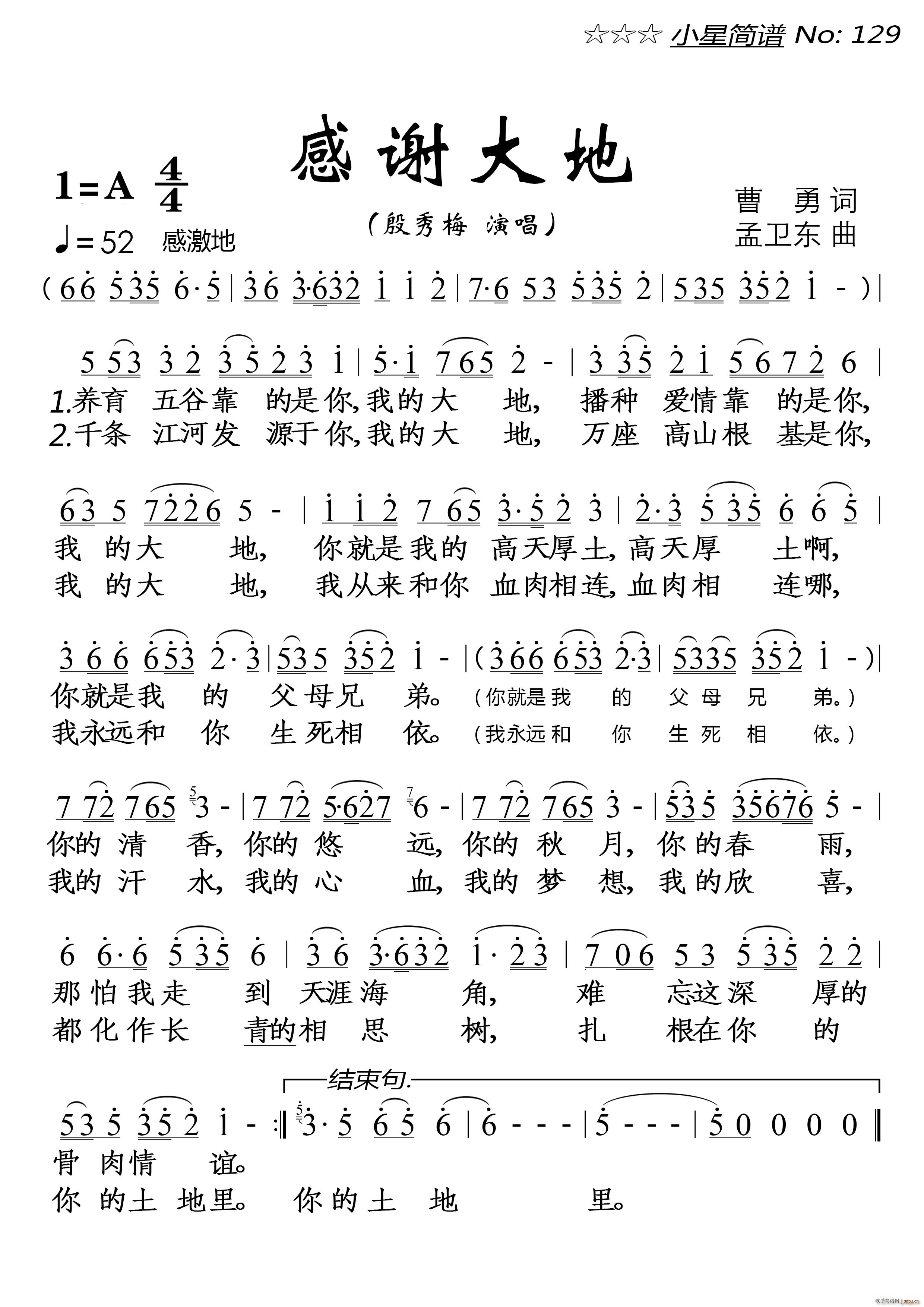感谢大地 你的土地里(十字及以上)1