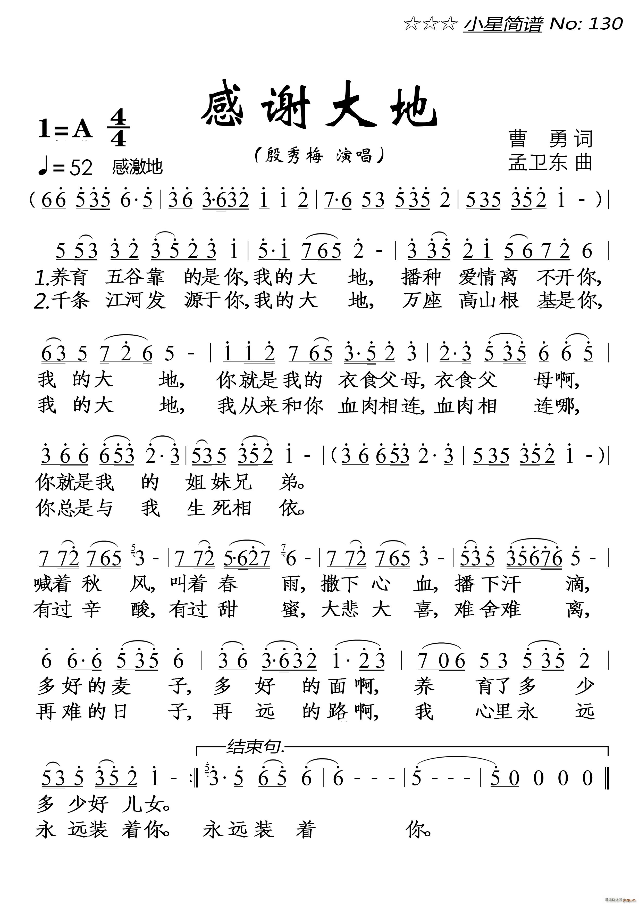 感谢大地 装在你心里(十字及以上)1