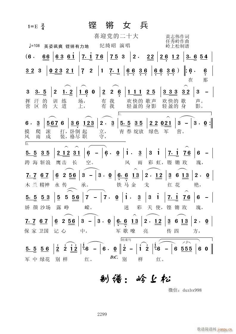 铿锵女兵 喜迎党的二十大(十字及以上)1