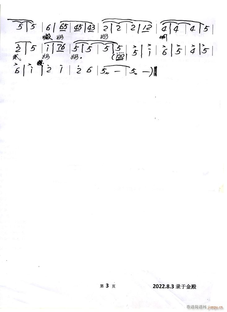 眉户 陕北婆姨 泪个旦旦的淌(十字及以上)3