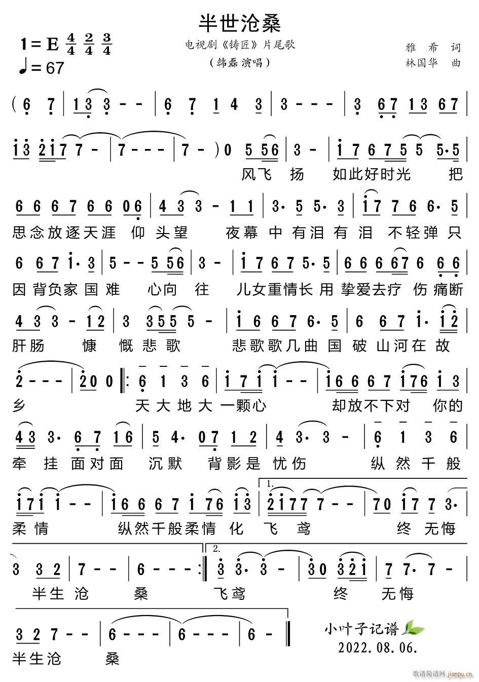 半世沧桑 电视剧 铸匠 片尾歌(十字及以上)1