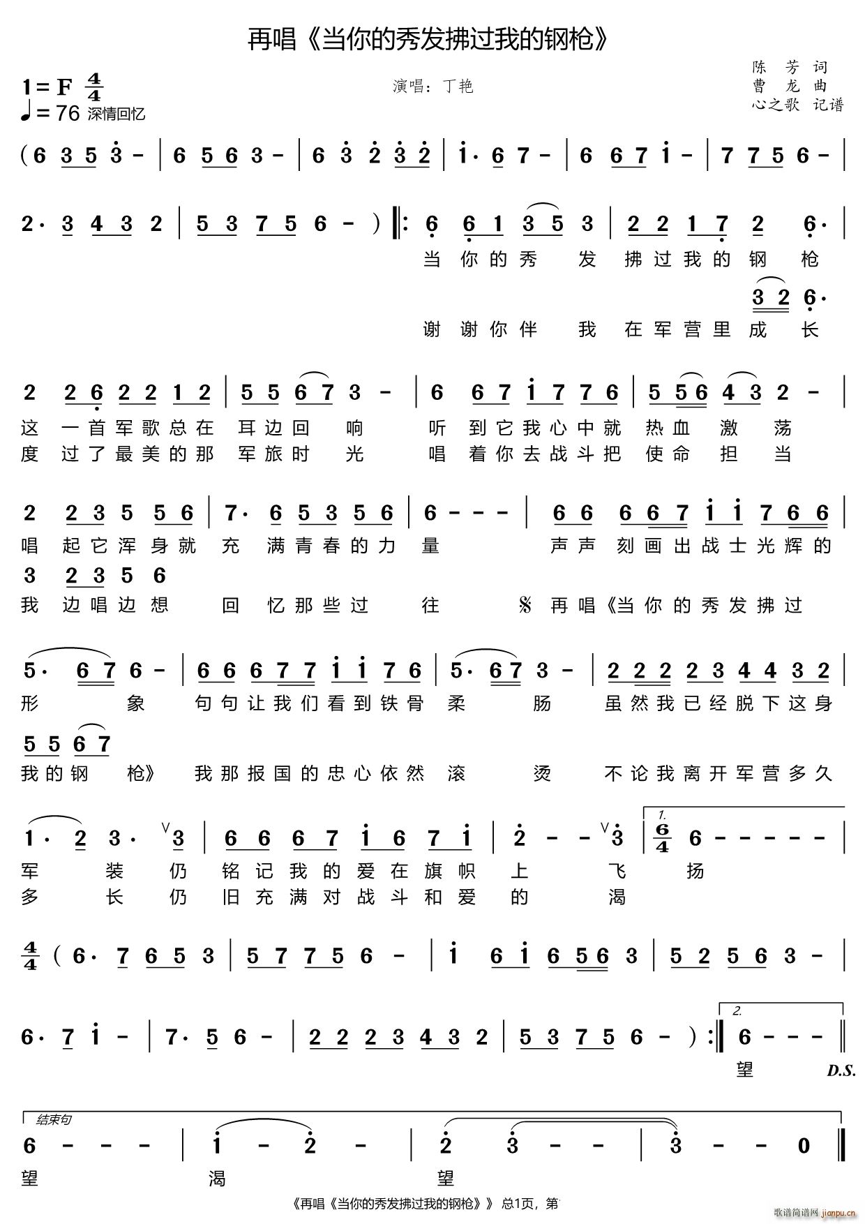 再唱 当你的秀发拂过我的钢枪(十字及以上)1