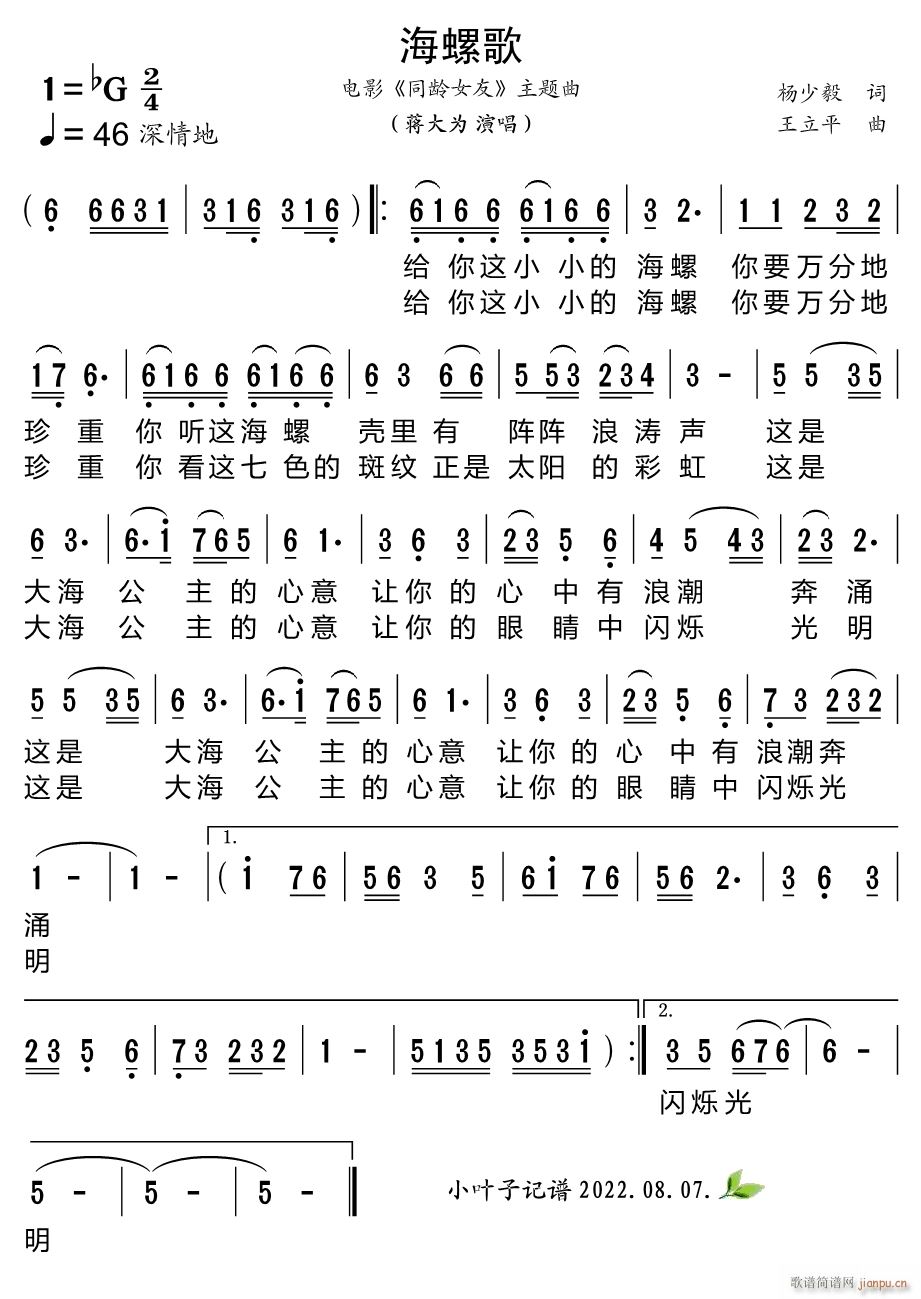 海螺歌 电影 同龄女友 主题曲(十字及以上)1