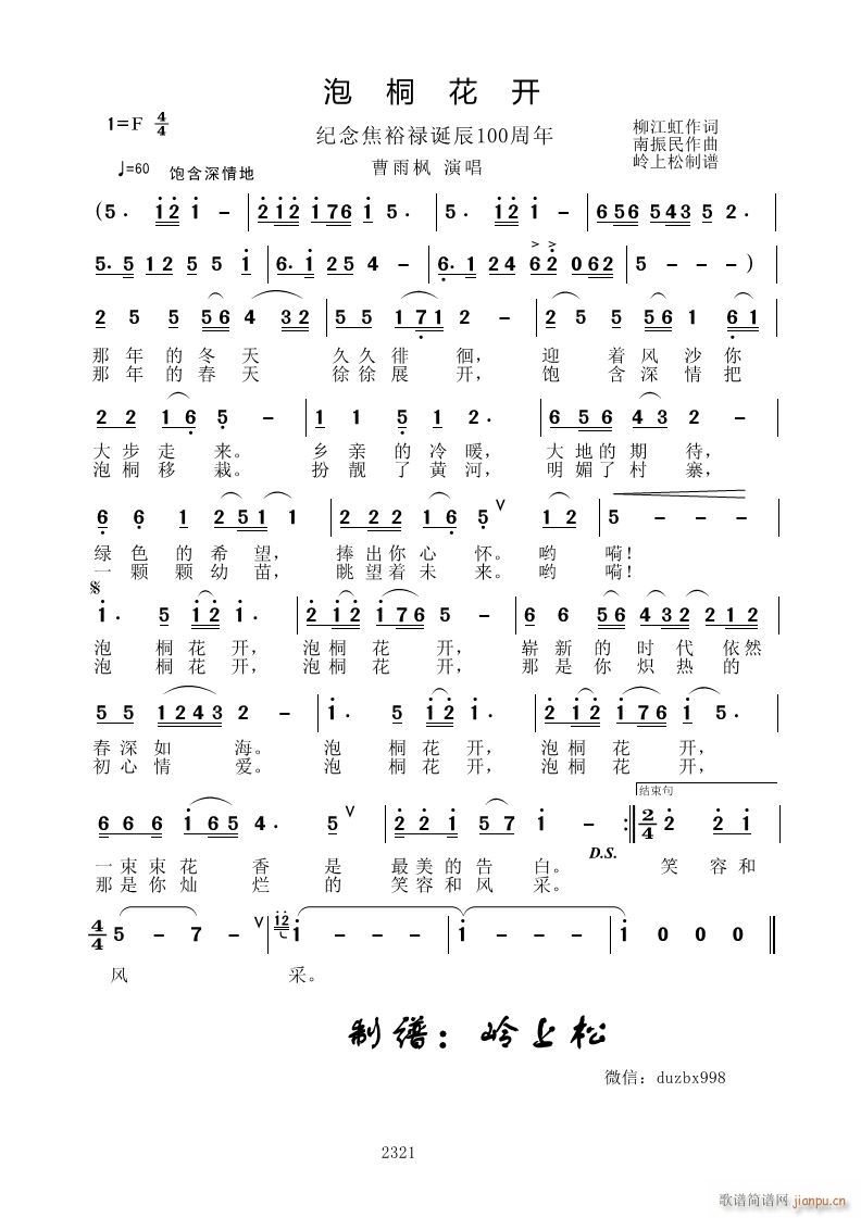 泡桐开花 纪念焦裕禄诞辰100周年(十字及以上)1