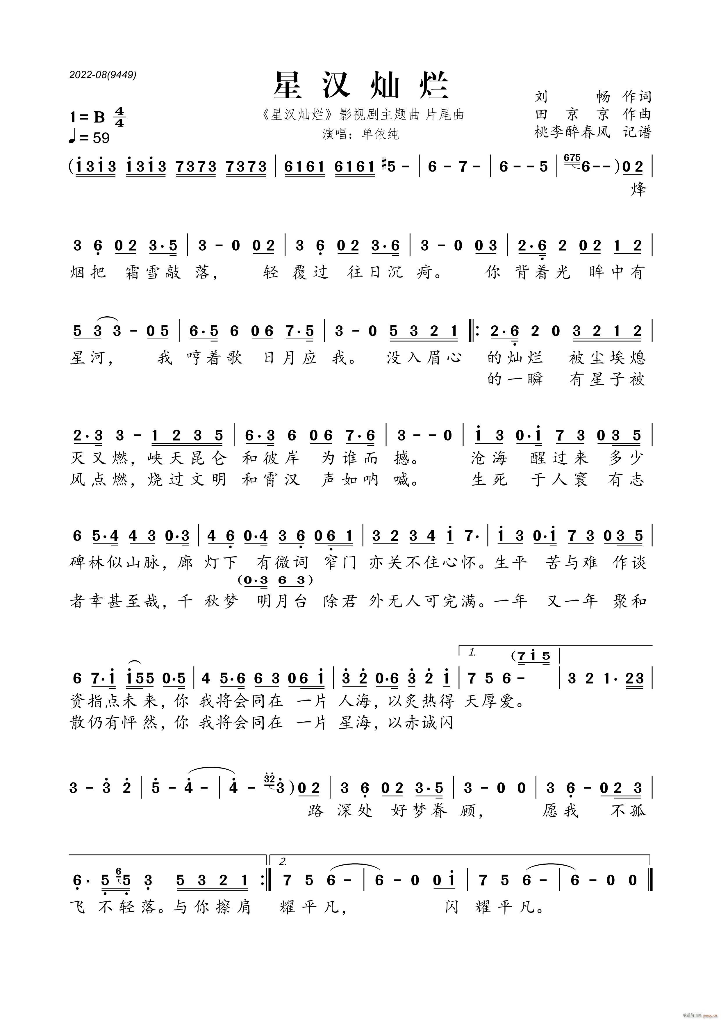 星汉灿烂 电视剧 星汉灿烂 主题曲(十字及以上)1