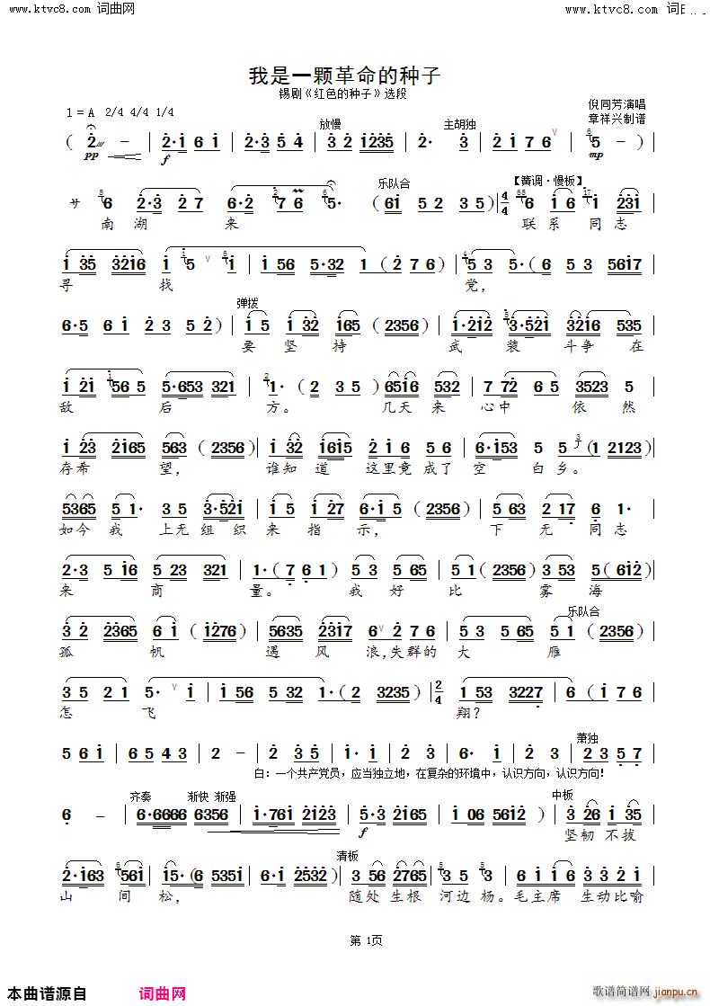 我是一颗革命的种子 锡剧 红色的种子 选段(十字及以上)1