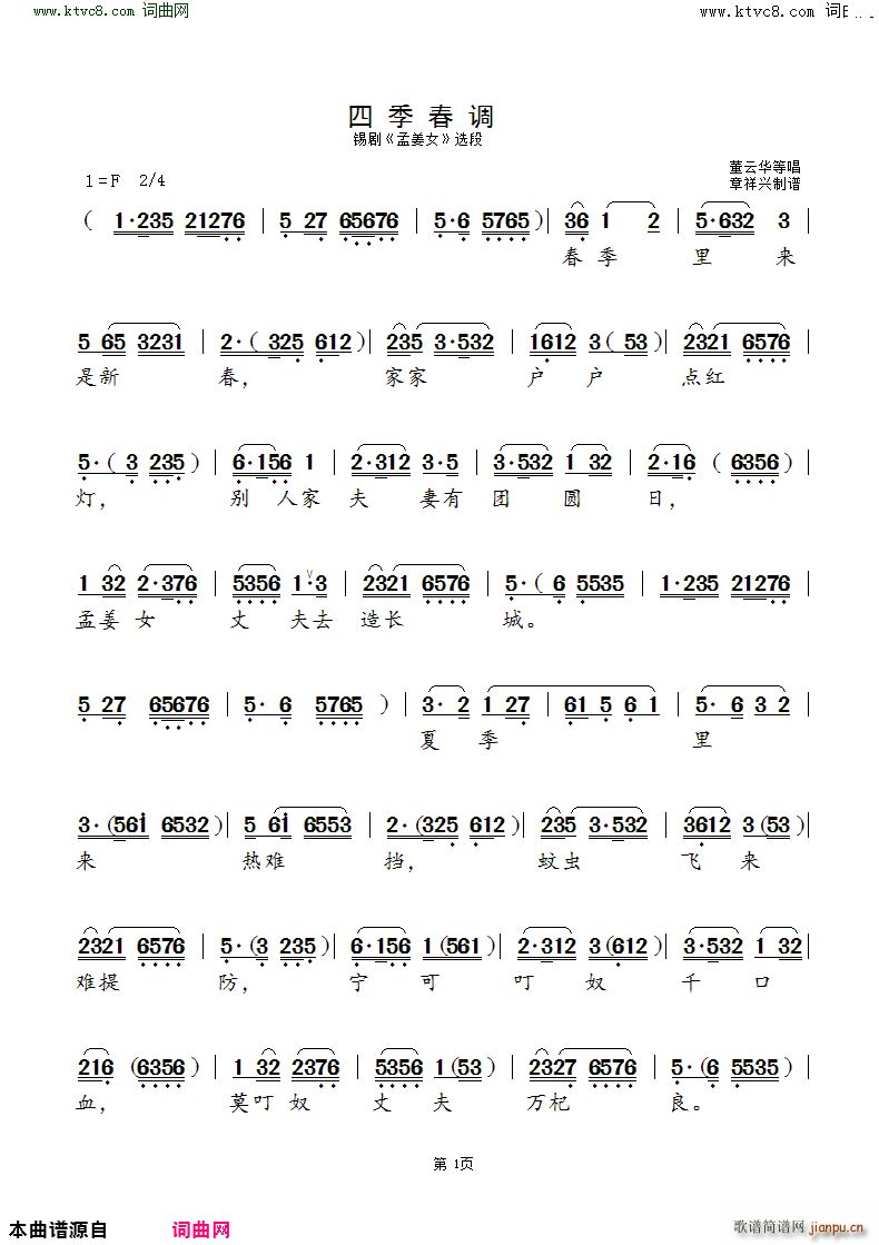 四季春调 锡剧 孟姜女 选段(十字及以上)1