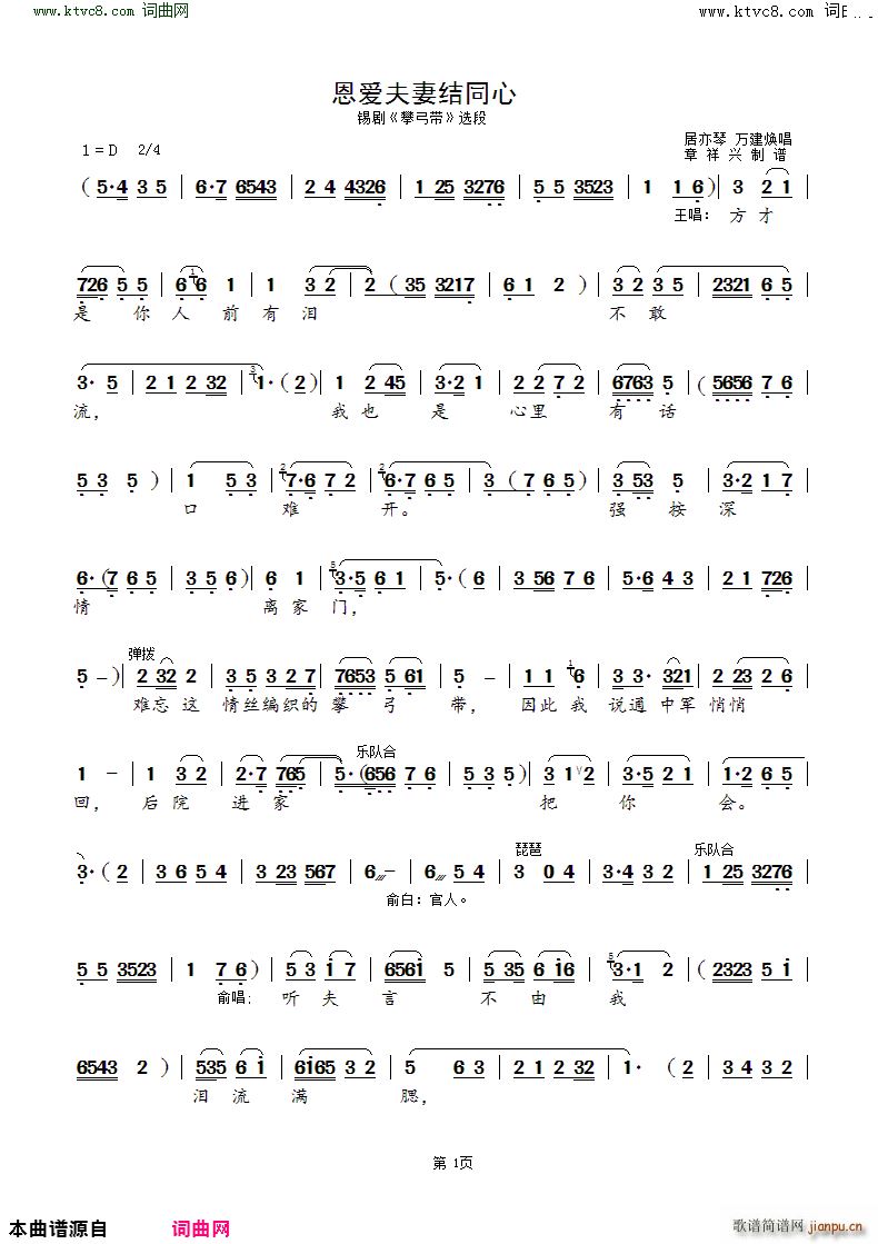 恩爱夫妻结同心 锡剧 攀弓带 选段(十字及以上)1