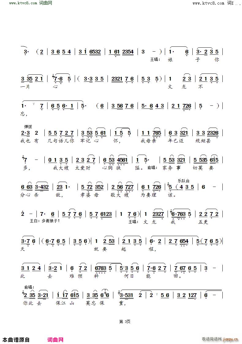 恩爱夫妻结同心 锡剧 攀弓带 选段(十字及以上)3