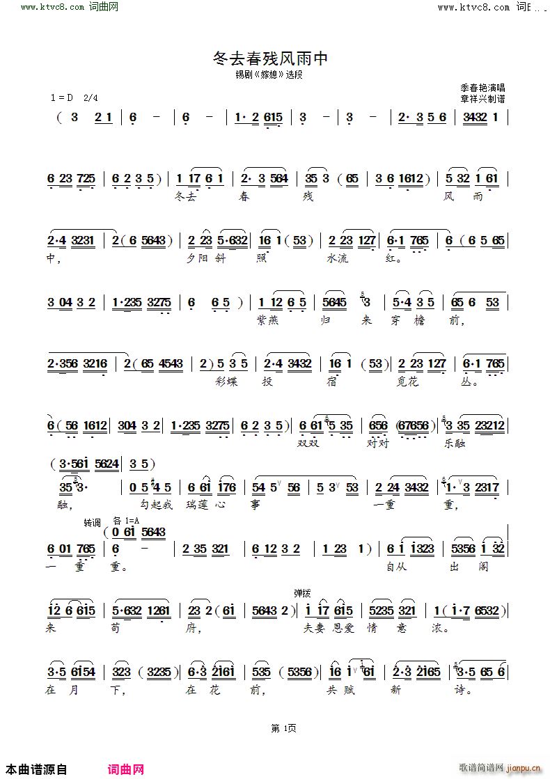 冬去春残风雨中 锡剧 嫁媳 选段(十字及以上)1