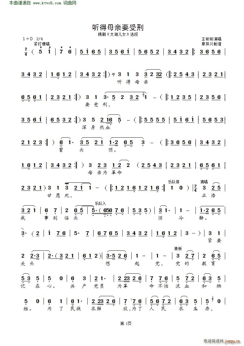 听得母亲要受刑 锡剧 太湖儿女 选段(十字及以上)1