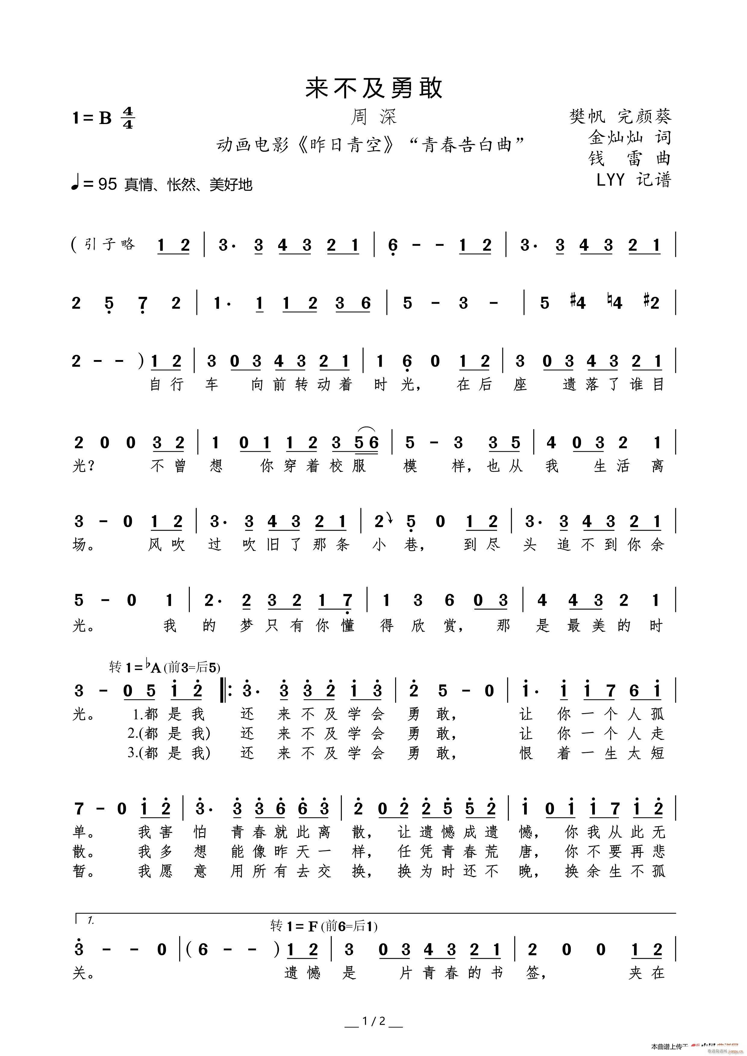 来不及勇敢 动画电影 昨日青空(十字及以上)1