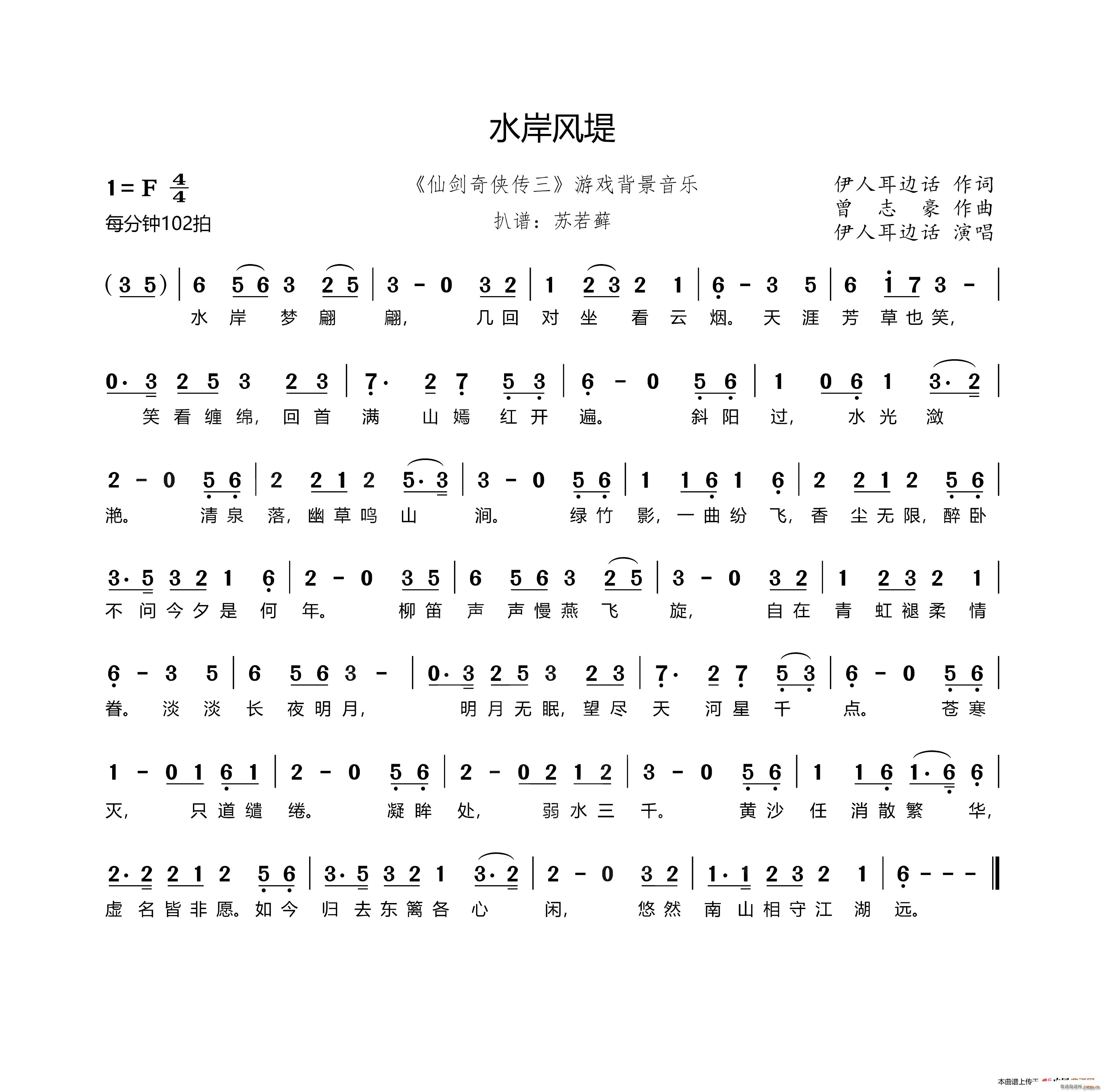 水岸风堤 仙剑奇侠传三 游戏背景音乐(十字及以上)1