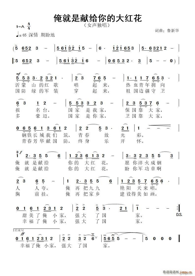 俺就是献给你的大红花(十字及以上)1