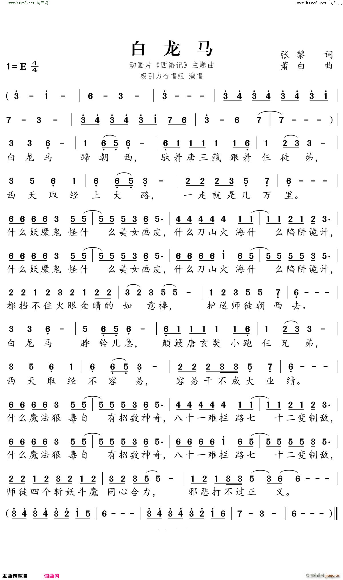 白龙马 动画片 西游记 主题曲(十字及以上)1