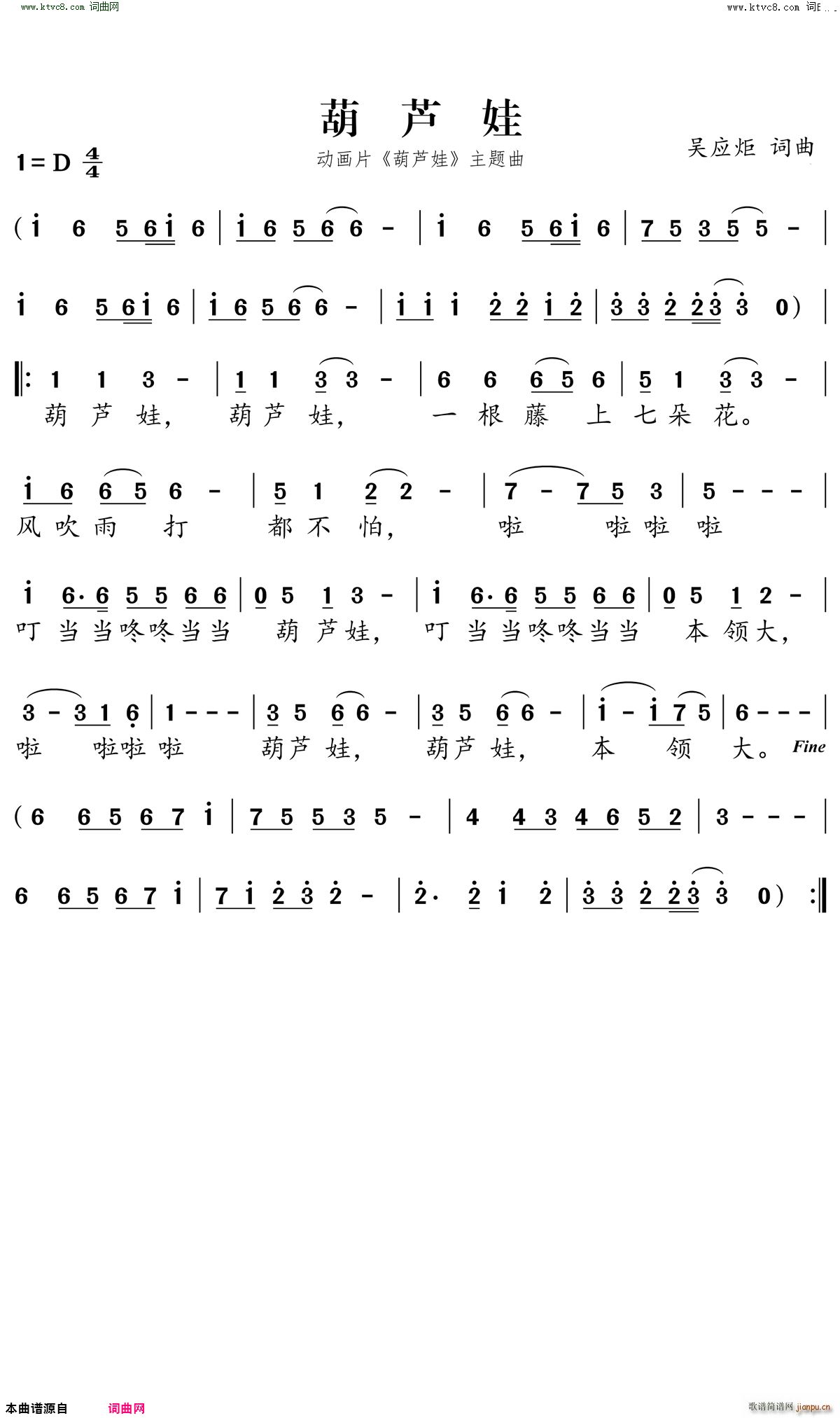 葫芦娃 动画片葫芦娃主题曲(十字及以上)1