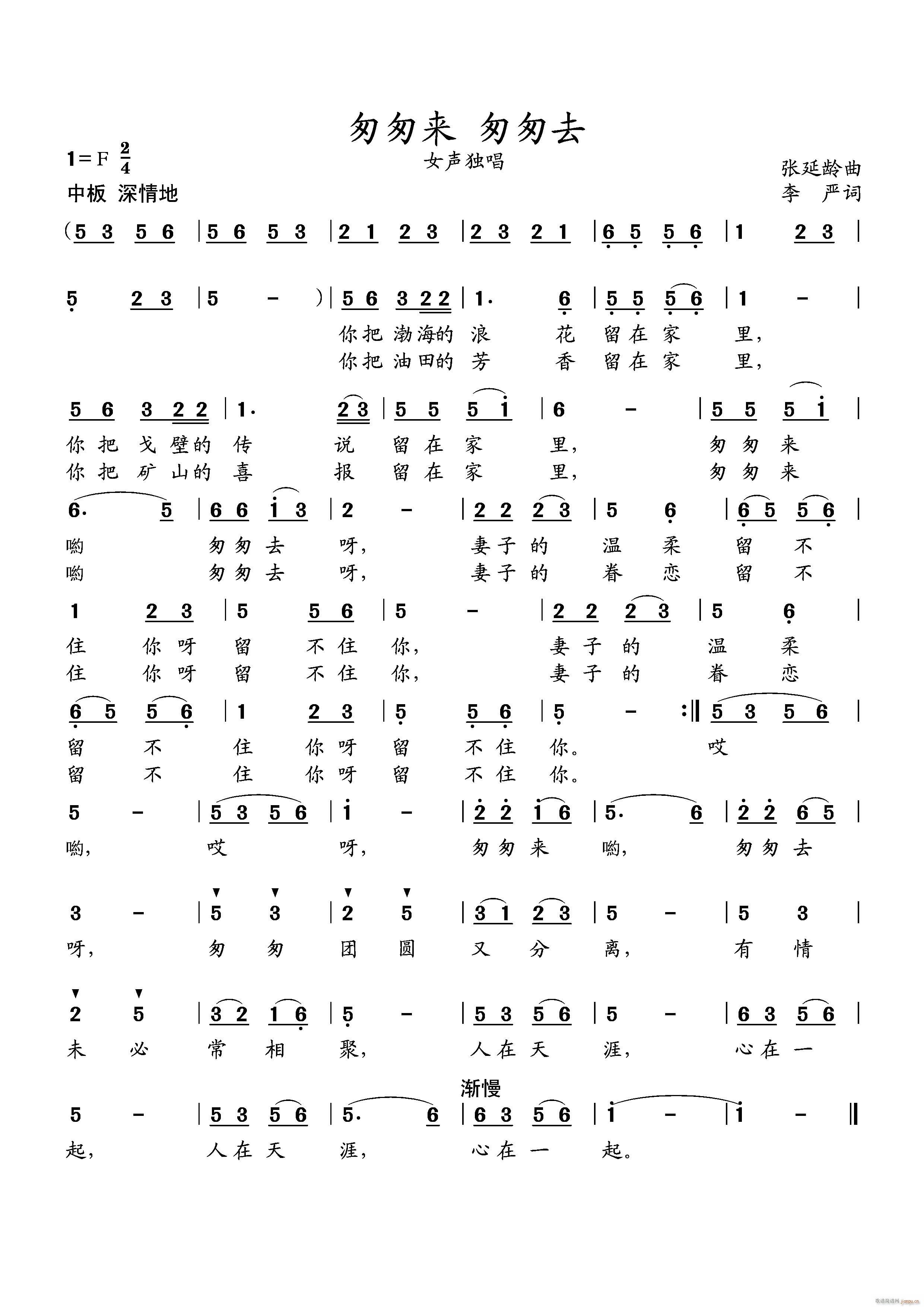 匆匆来 匆匆去 女声独唱歌曲(十字及以上)1