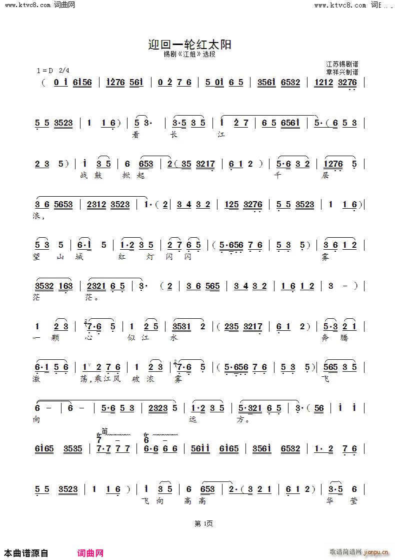迎回一轮红太阳 锡剧 江姐 选段(十字及以上)1