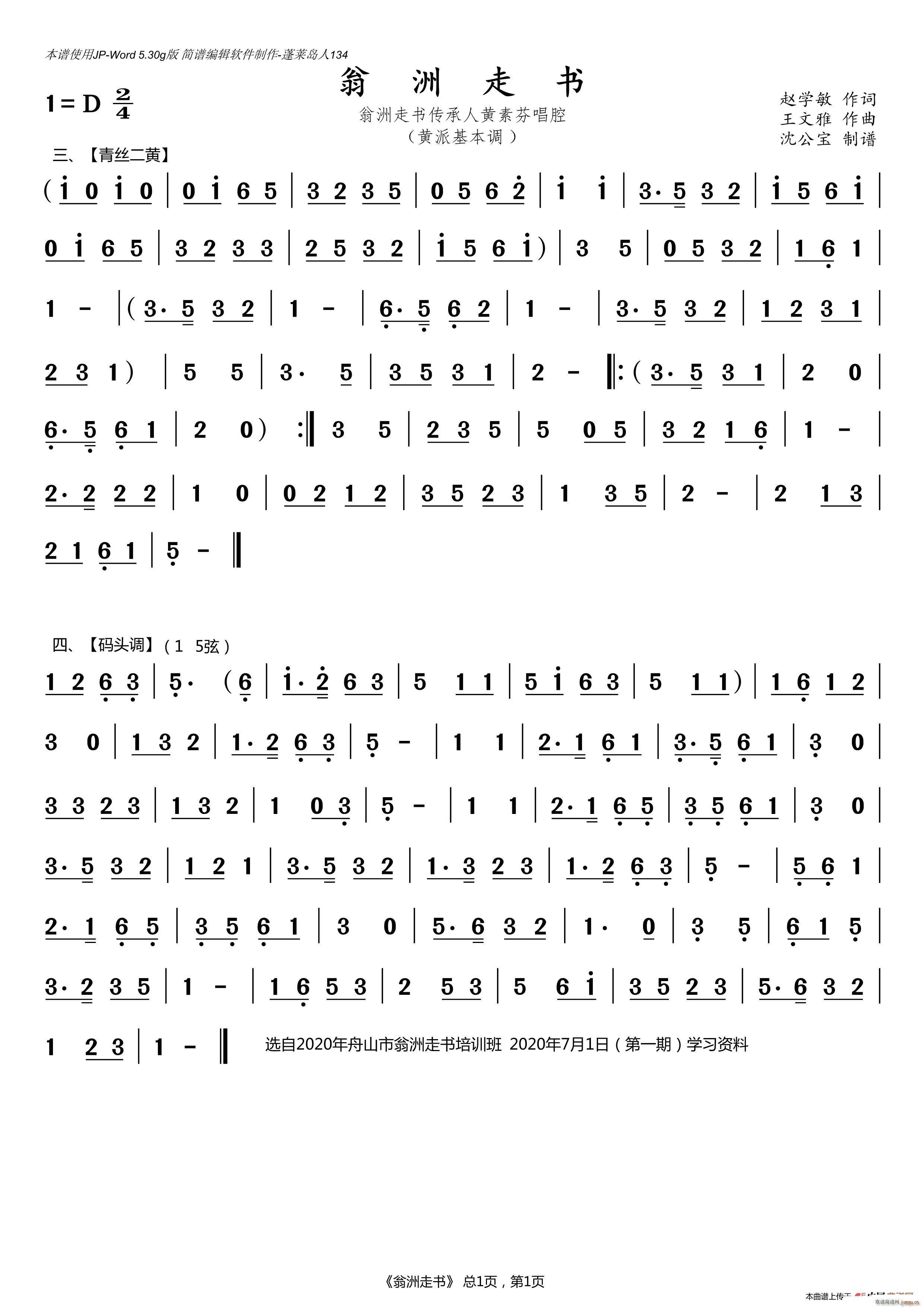 翁洲走书 曲牌3 4(十字及以上)1