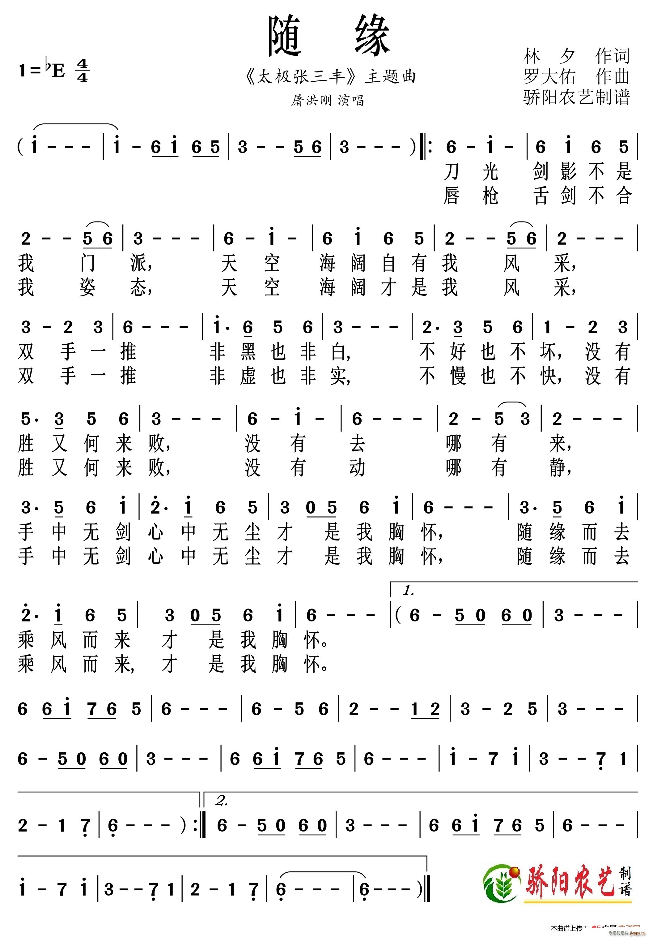 随缘 太极张三丰 主题曲 高清(十字及以上)1