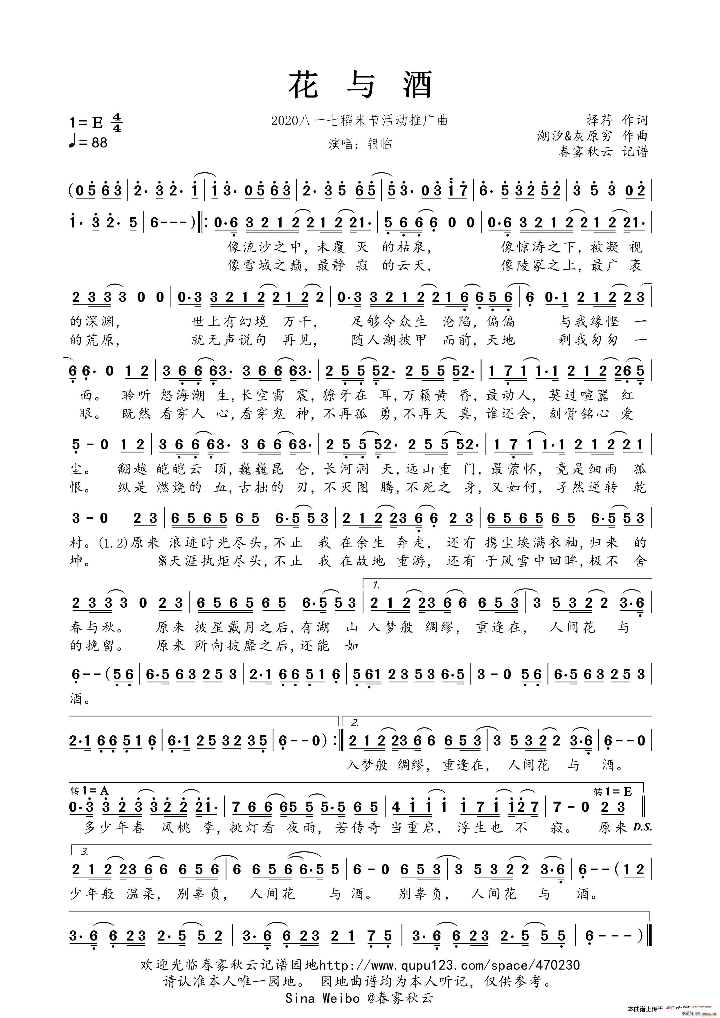 花与酒 2020八一七稻米节活动推广曲(十字及以上)1